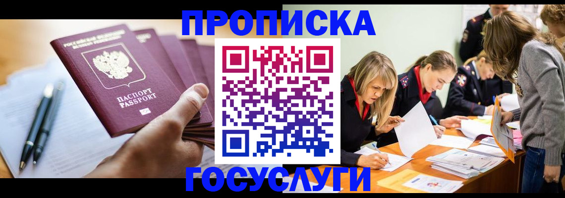 прописка для работы в Чебоксарах