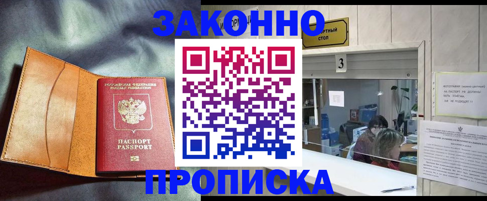 прописка законно в Чебоксарах