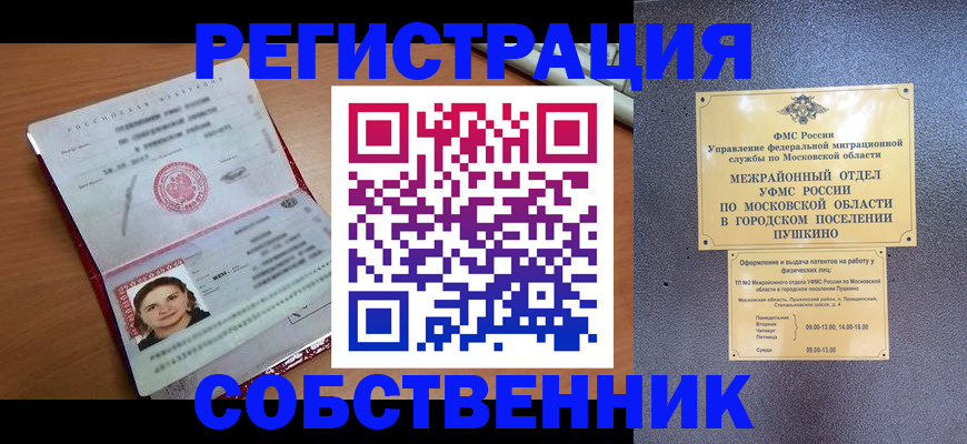 временная регистрация законно в Чебоксарах