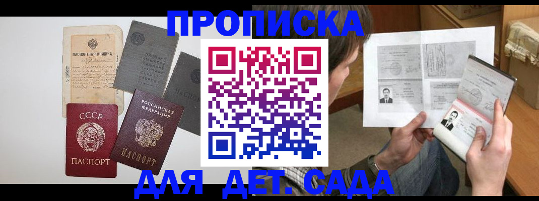 прописка 2025 в Чебоксарах