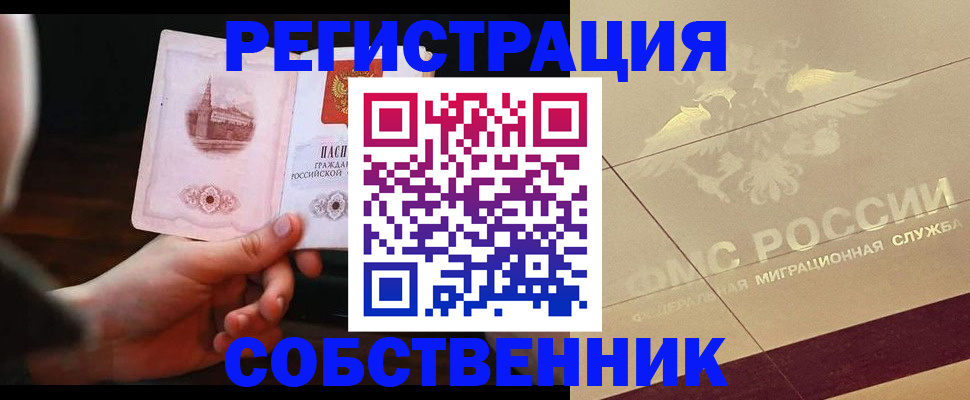 прописка регистрация в Чебоксарах
