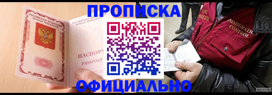 прописка в Чебоксарах